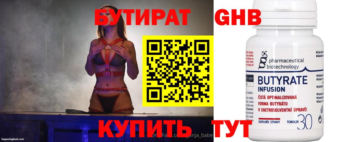 БУТИРАТ вода Кизилюрт