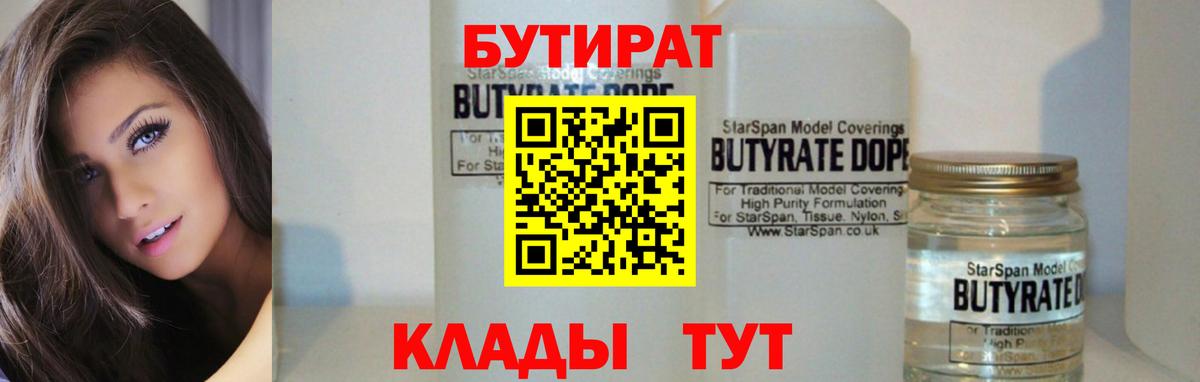 БУТИРАТ 99%  Вход с VPN  БУТИРАТ  Кизилюрт 