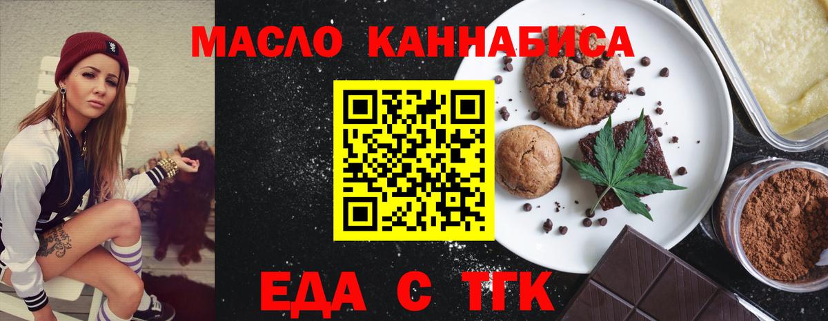 Кизилюрт  Печенье с ТГК конопля  Вход с VPN 