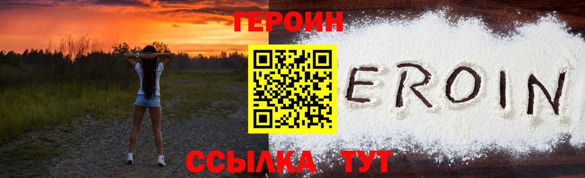 Героин Heroin  Вход с VPN  Кизилюрт 