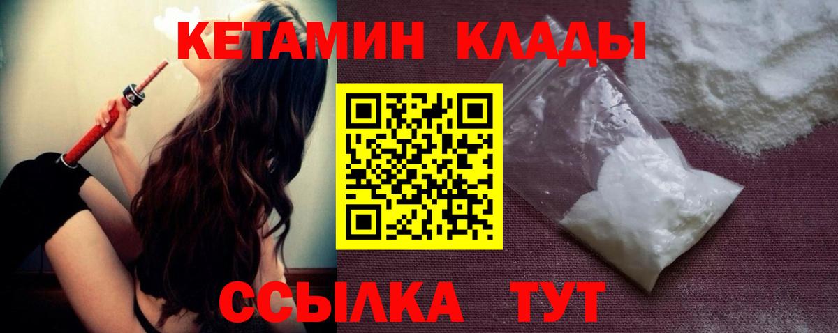КЕТАМИН ketamine  Вход с VPN  Кизилюрт 