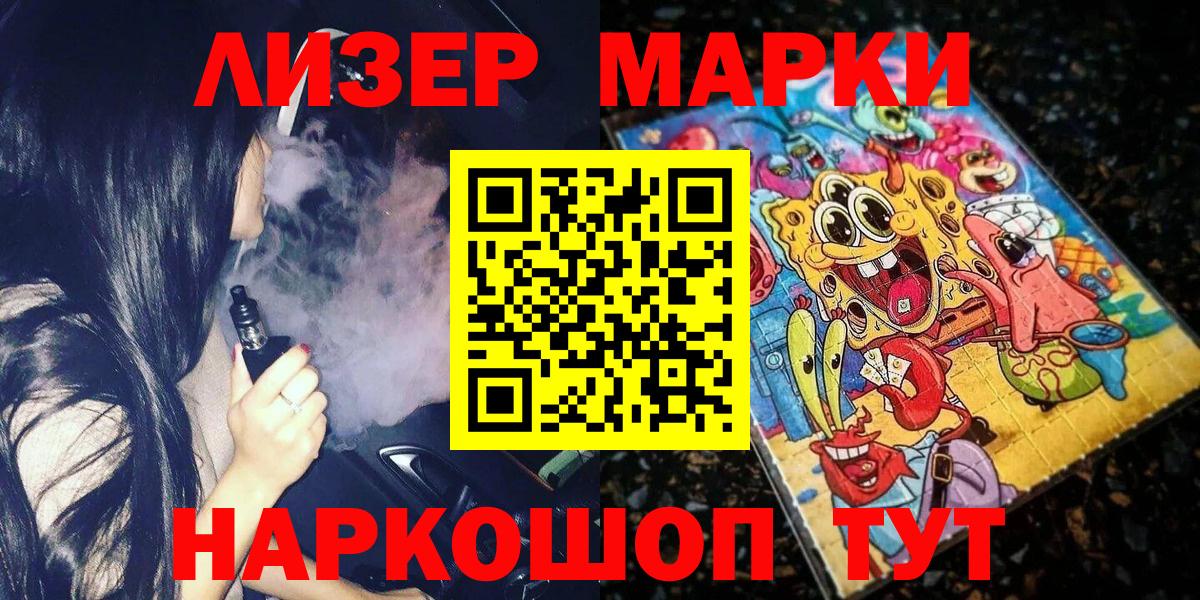 Марки NBOMe 1,5мг Кизилюрт